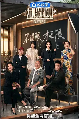 山海食记 综艺封面